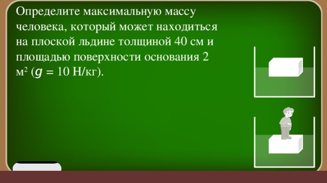 Определите какой максимальной массы