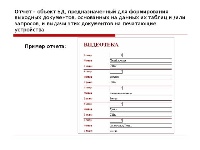 Для изменения дизайна таблицы в базе данных предназначен объект