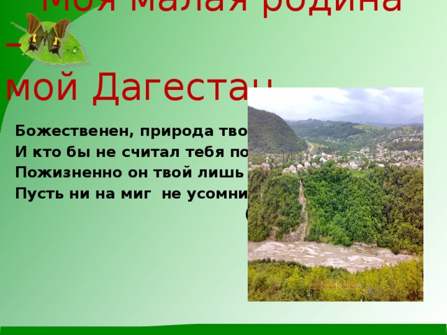 Проект про дагестан 2 класс окружающий мир