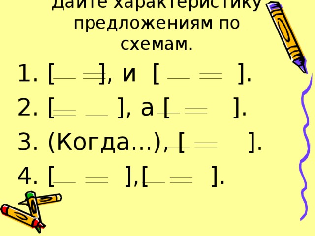 Характеристика предложения 5 класс образец