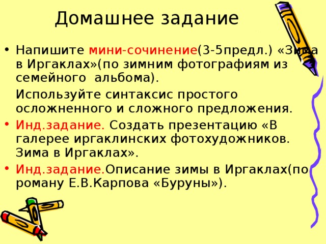 Инд задания. Синтаксис осложненного предложения. Синтаксис простого предложения. Синтаксис презентация. Синтаксис когда осложнено.