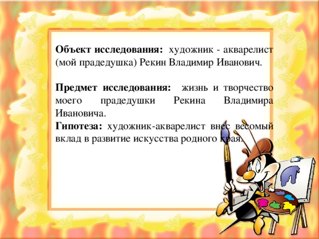 Исследовательский проект образы родины родного края в музыкальном искусстве 6 класс