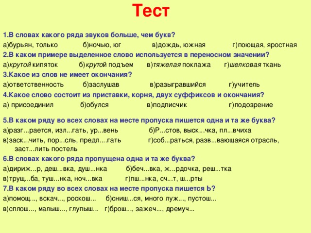 Слова в которых звуков меньше чем букв