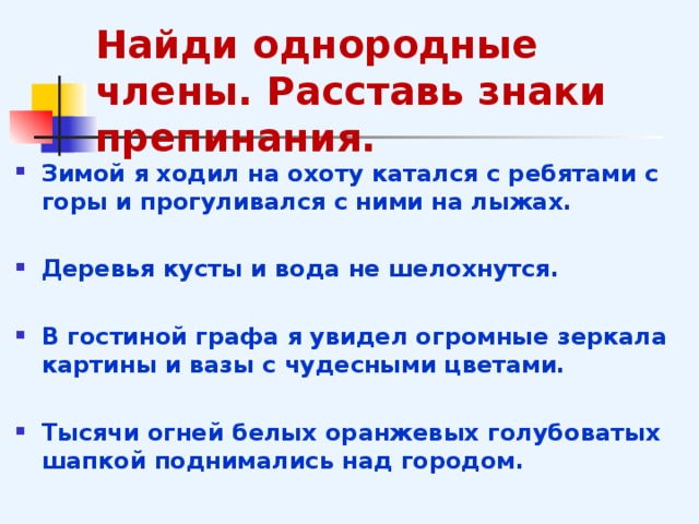 Найди однородные