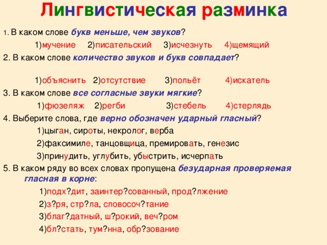 Меньше звуки. Слова где звуков меньше чем букв. В каких словах букв меньше чем звуков. Слова где звуков меньше чем букв примеры. Слова больше букв меньше звуков.