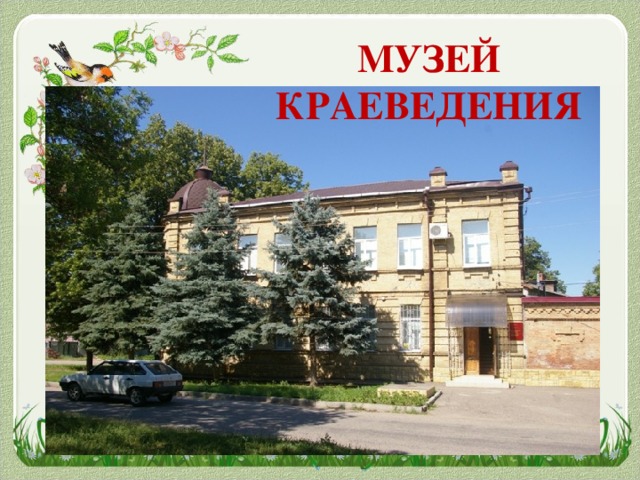 Карта краеведческий музей