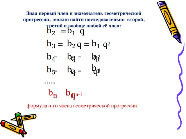 Геометрическая прогрессия 9 класс дорофеев презентация