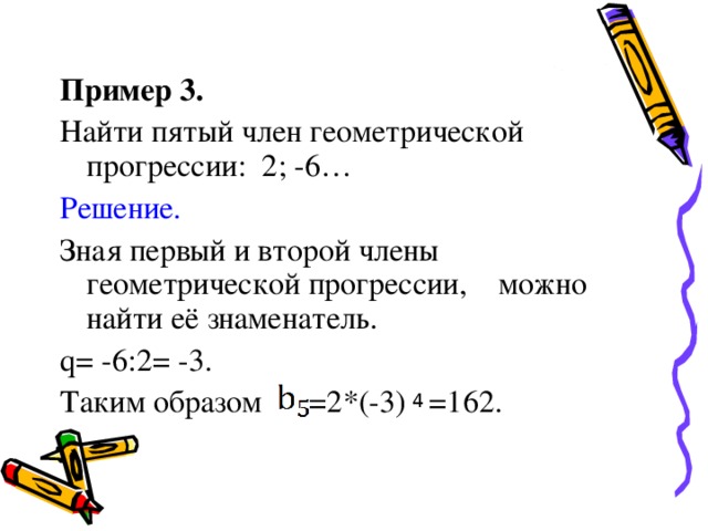 Найдите знаменатель геометрической прогрессии 12 4