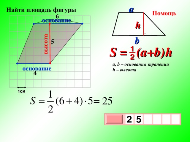 Задача найти площадь фигуры