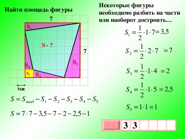 Площадь фигуры по 4 сторонам