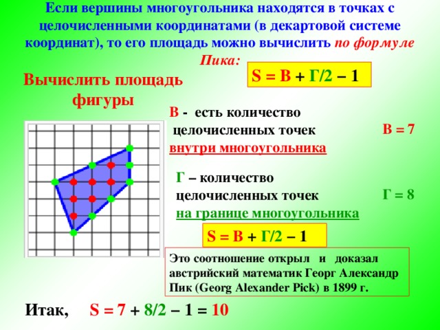 Определите сколько точек с целочисленными координатами