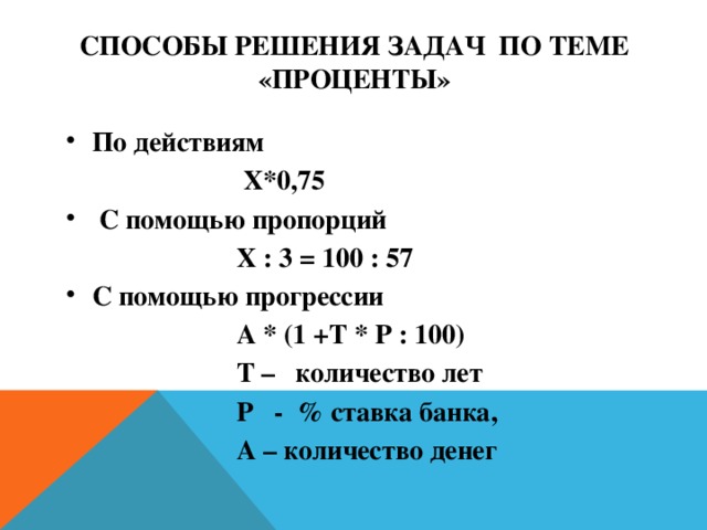 Решить пропорции x 3