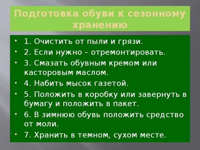 Подготовка обуви к сезонному хранению презентация