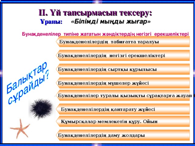 Ашық тұқымды және жабық тұқымды өсімдіктердің тіршілік циклі презентация