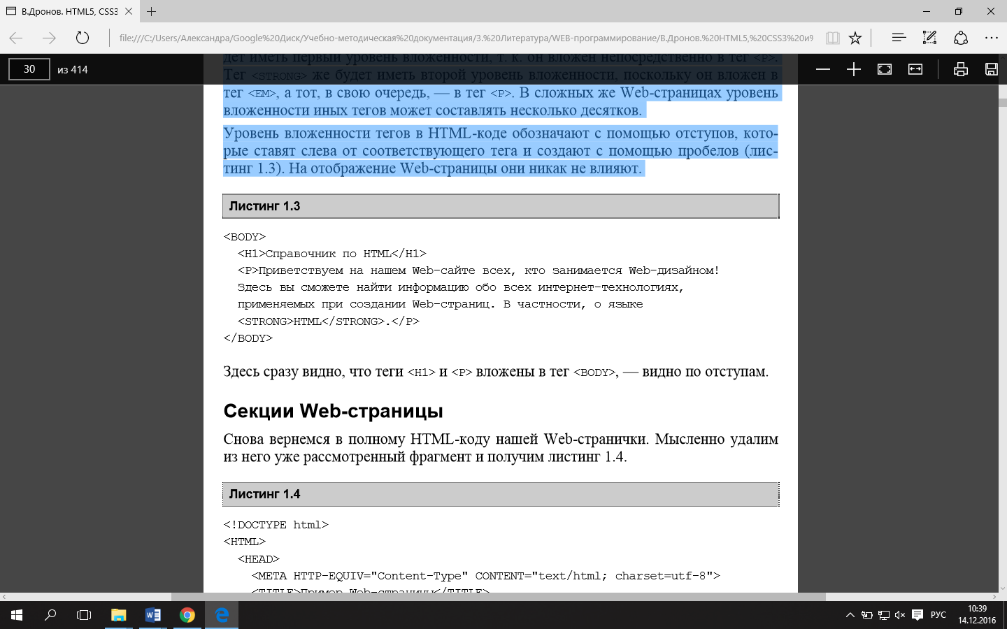 Введите текст на языке html по представленному ниже образцу