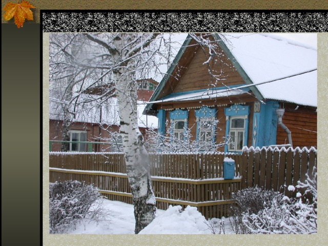 Деревня 