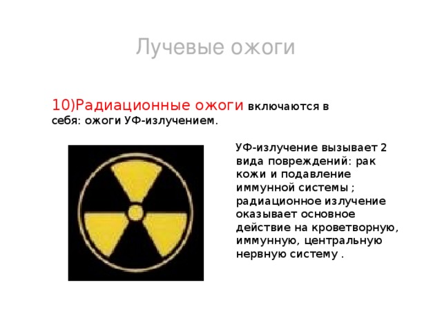 Польза радиации