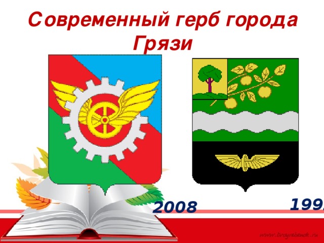 Гербы липецкой области презентация