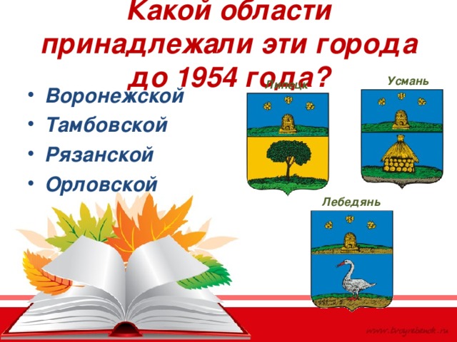 Липецкая область картинки для презентации