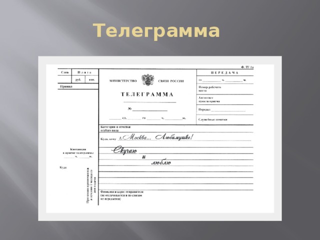 Говорящая телеграмма