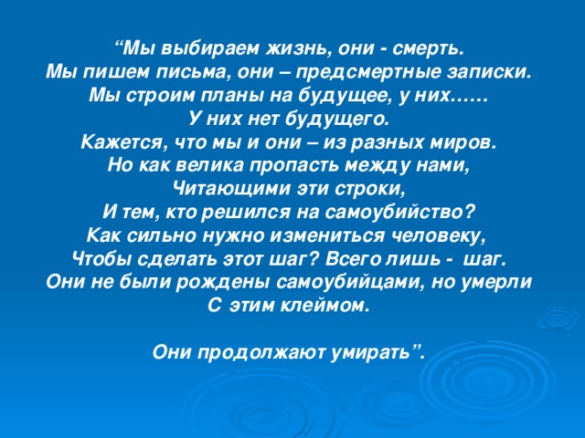 Как написать предсмертную записку пример