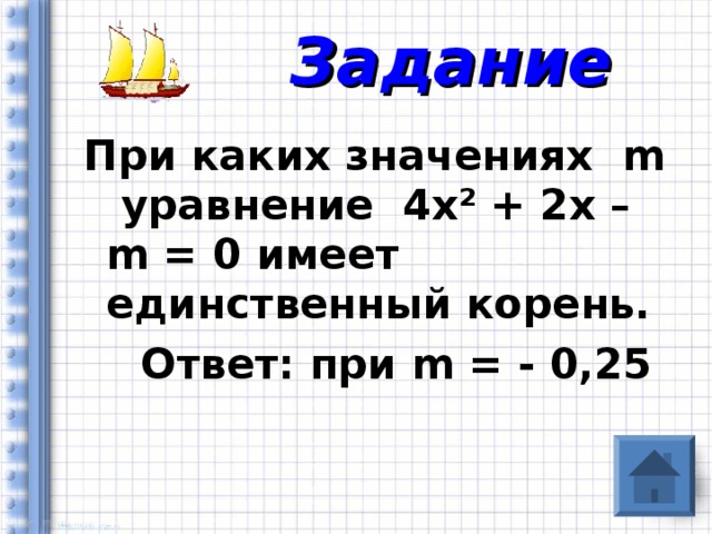 Значение m