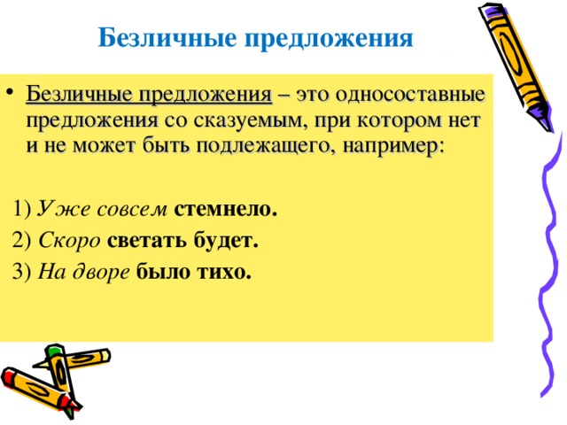 Предложение 4 односоставное безличное. Безличные конструкции. Схема безличного предложения. Простое безличное предложение примеры. Безличные конструкции в русском.