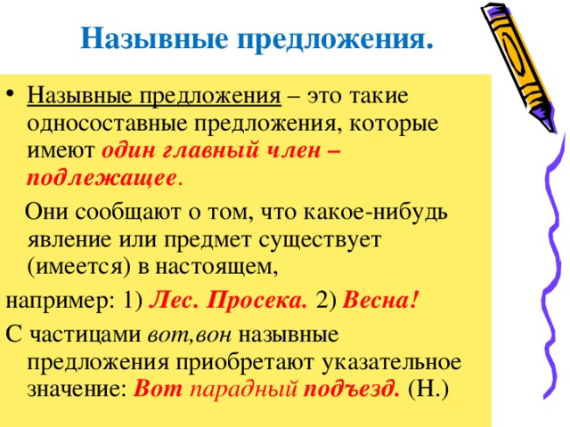 План конспект урока на тему односоставные предложения