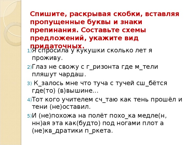 Вставьте пропущенные буквы и недостающие знаки препинания