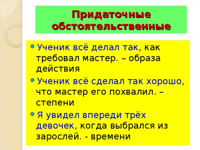 Придаточное образа действия. Придаточные обстоятельственные образа действия. Придаточные обстоятельственные образа действия примеры. Придаточное образа действия вопросы. СПП С придаточными обстоятельственными образа действия.