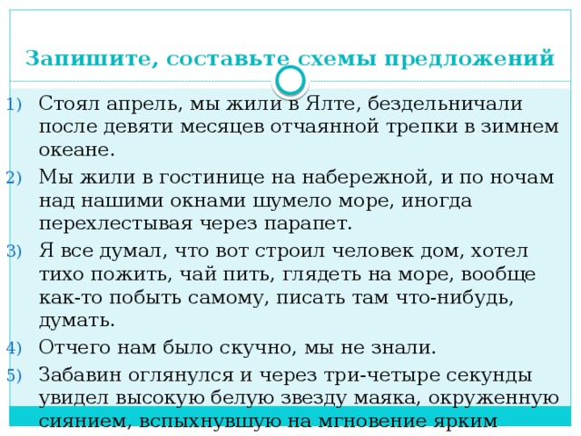 Известно предложение 1 не стоят предложения 2. Стоящее предложение. Схема предложения стоял апрель мы жили в Ялте. Стоял апрель мы жили в Ялте. Стояла предложения.