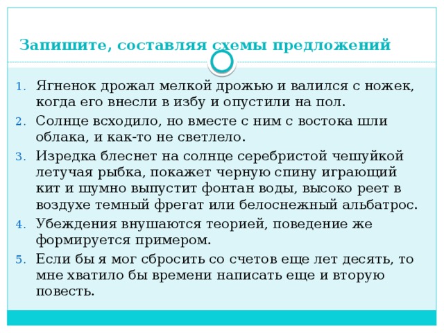 Дрожать мелкой дрожью. Ягнёнок дрожал мелкой дрожью и валился с ножек когда. И когда он вернулся в избу схема предложения. Изредка блеснет на солнце серебряной. Дрожь предложения.