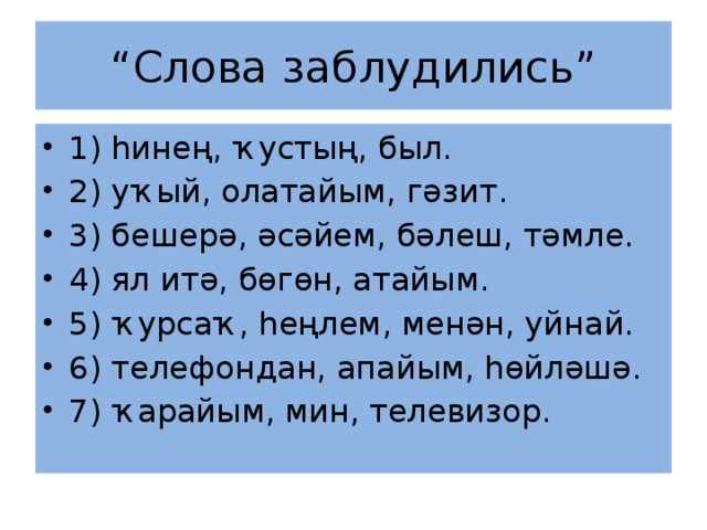 Проект по башкирскому языку 3 класс