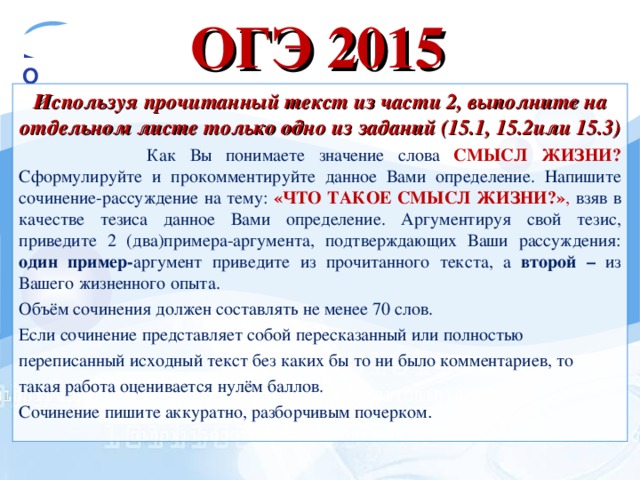 Текст ОГЭ. ОГЭ как вы понимаете смысл слова. Текст огеь. Семья текст огэ