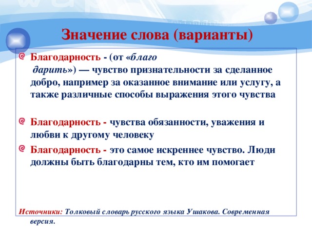 Пример из художественной литературы на тему благодарность