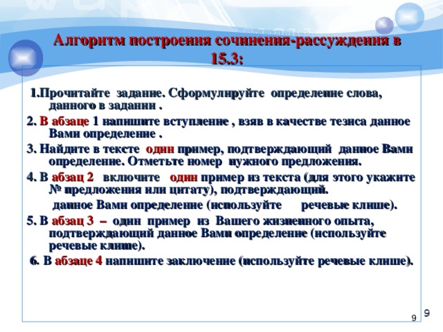 Найдите значение выражения в качестве образца используйте пример 8 из текста учебника