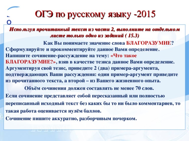 Преданность сочинение ОГЭ. Сочинение на тему преданность. Русский язык 2015