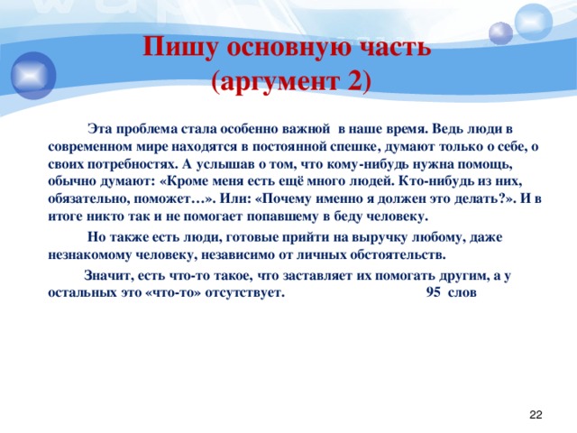 Пример из жизни прийти на помощь сочинение