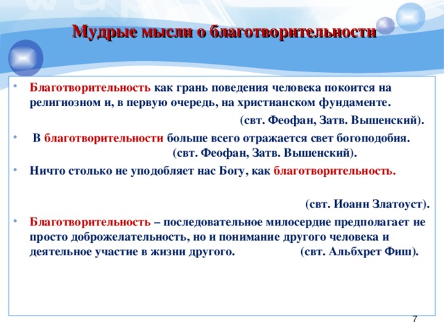 Проект на тему благотворительность в россии