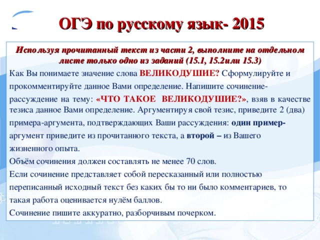 Счастье это огэ. Темы сочинений ОГЭ. Великодушие ОГЭ. Великодушие тезис ОГЭ. Сочинение ОГЭ на тему красота природы.