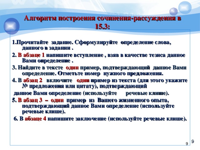 Поступать на благо общества сочинение 13.3 огэ