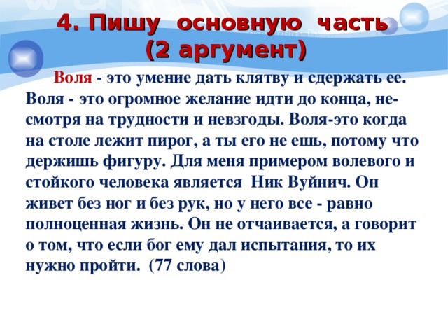 Сила духов сочинение 9.3