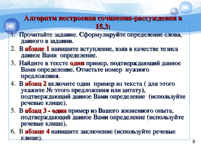 Клише для сочинения 9.3