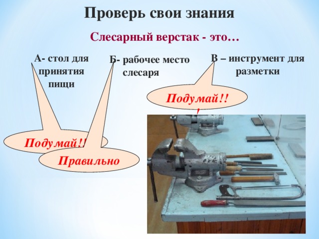 Презентация на тему слесарный станок