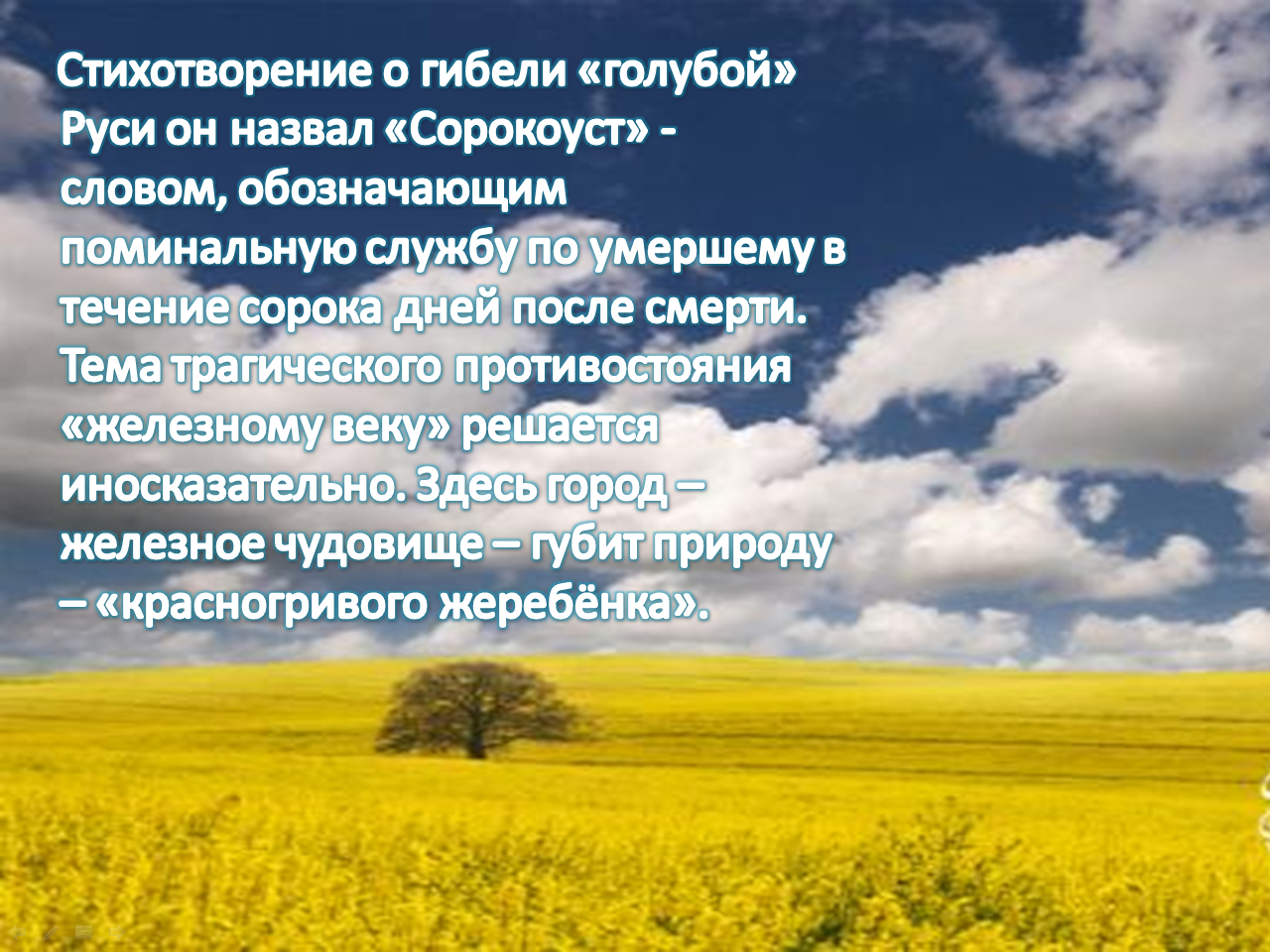 Стихи карельских поэтов. Трагизм восприятия гибели русской деревни коротко.