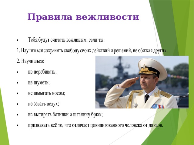 Воинский этикет презентация