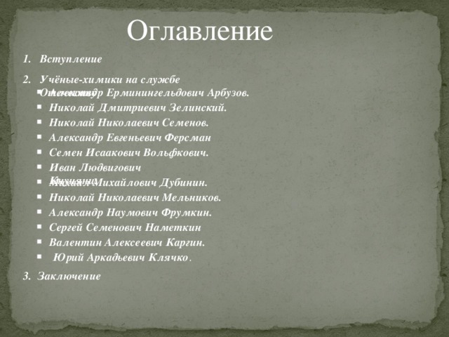 Презентация химики в годы великой отечественной войны