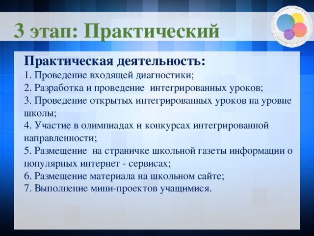 Что такое практическая часть в проекте 5 класс