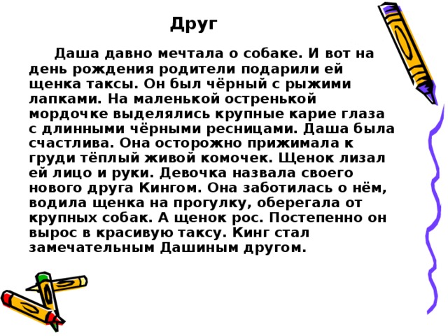 Русский язык 2 класс изложение по картине