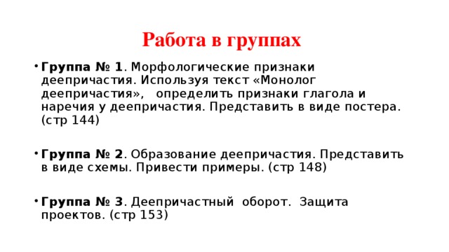 Деепричастие как особая форма глагола презентация 10 класс